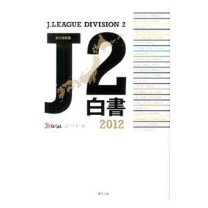 J2リーグ