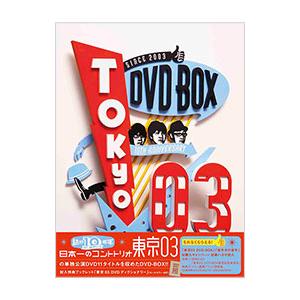 DVD/東京03 DVD-BOXの商品画像