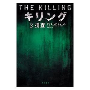 キリング(2)−捜査−／デイヴィッド・ヒュー