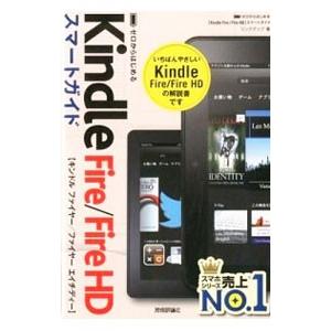 Kindle Fire／Fire HDスマートガイド／リンクアップ