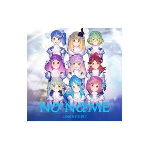 NO NAME／この涙を君に捧ぐ（Type−B）