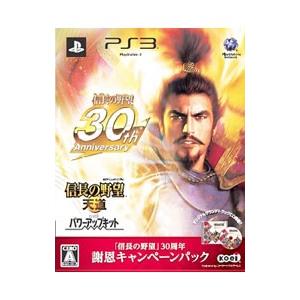 PS3／信長の野望 天道 with パワーアップキット 「信長の野望」30周年謝恩キャンペーンパック