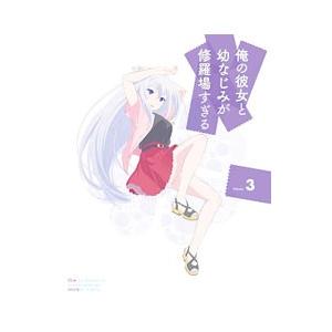 Blu-ray／俺の彼女と幼なじみが修羅場すぎる 3 完全生産限定版