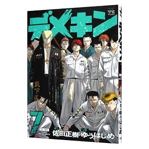 デメキン 26/佐田正樹/ゆうはじめ : bookfanプレミアム - 通販 - Yahoo