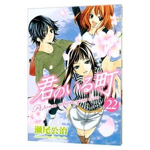 653602】君のいる町 全巻セット【全27巻セット・完結】瀬尾公治週刊