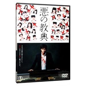 DVD／悪の教典 スタンダード・エディション