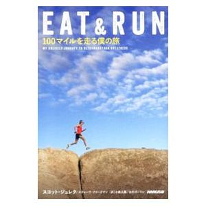ＥＡＴ＆ＲＵＮ／ＪｕｒｅｋＳｃｏｔｔ