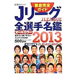 日本人選手 海外サッカー 日程