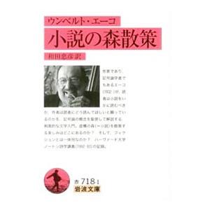 小説の森散策／EcoUmbertoの買取情報