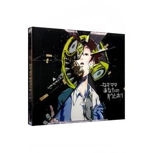 amazarashi／ねえママ あなたの言うとおり 初回生産限定盤