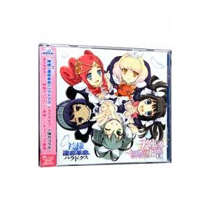 神様と運命革命のパラドクスの商品一覧 通販 Yahoo ショッピング