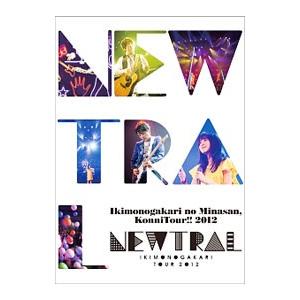 DVD／いきものがかりの みなさん，こんにつあー！！2012〜NEWTRAL〜 初回生産限定盤