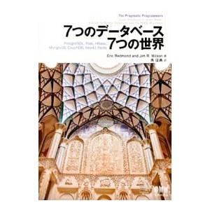 ７つのデータベース７つの世界／ＲｅｄｍｏｎｄＥｒｉｃ