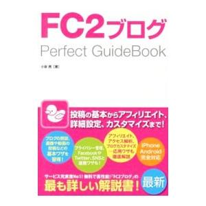 FC2ブログPerfect GuideBook／小泉茜