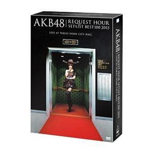 DVD／ＡＫＢ４８ リクエストアワーセットリストベスト１００ ２０１３ スペシャルＤＶＤ ＢＯＸ 上...