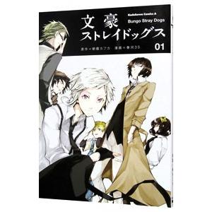 文豪ストレイドッグス 1／春河35