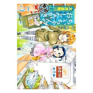 ちぃちゃんのおしながき 繁盛記 5／大井昌和