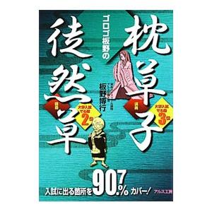 令和8年版 不動産鑑定士 短答式試験 ○×式 鑑定理論 過去問集（上巻