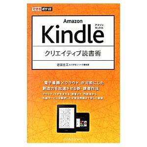 Amazon Kindleクリエイティブ読書術／倉園佳三