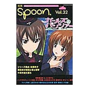 別冊spoon． vol．32／プレビジョン