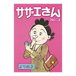 新品 漫画 サザエさん 全45巻 よりぬき 文庫コミック 朝日新聞社 サザエさん 全46冊セット : 全45巻完結コミックセット+「カラー版