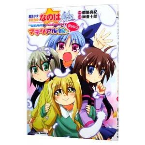 魔法少女リリカルなのはA’s PORTABLE ─THE GEARS OF DESTINY─ マテリ...