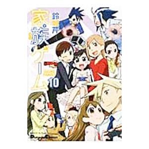 初回50 Offクーポン 電撃4コマ コレクション 家族ゲーム 10 電子書籍版 著者 鈴城芹 B Ebookjapan 通販 Yahoo ショッピング