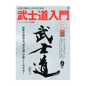 武士道入門／エイ出版社の買取情報