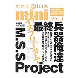 ボカロPlus mini Vol．1／徳間書店