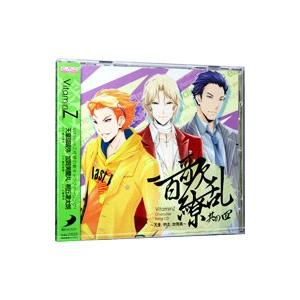 ｖｉｔａｍｉｎｚ ｃｈａｒａｃｔｅｒ ｓｏｎｇ ｃｄ 百歌繚乱 其の四 天童瑠璃弥 加賀美蘭丸 桐丘凛太朗 ネットオフ ヤフー店 通販 Yahoo ショッピング