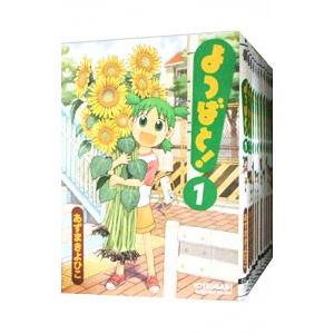 よつばと！ （1〜15巻セット）／あずまきよひこ｜netoff