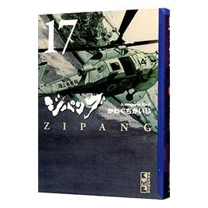 ジパング 17／かわぐちかいじ