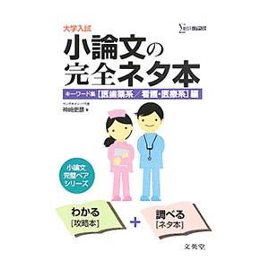 二見の化学問題集?I・II (ハイクラス編) (東進ブックス