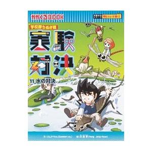実験対決 １１／ゴムドリｃｏ．