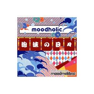 川上つよしと彼のムードメイカーズ／Moodholic〜泡沫の日々〜