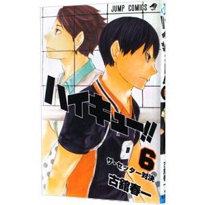 ハイキュー！！ 6／古舘春一