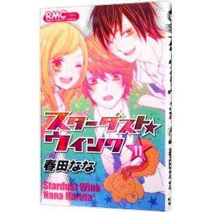 スターダスト★ウインク 11／春田なな