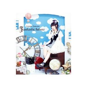 田村ゆかり／Fantastic future