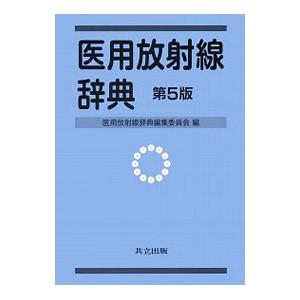2026年6月】医学用語辞典のおすすめ人気ランキング - Yahoo!ショッピング