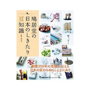 鳩居堂の日本のしきたり豆知識／鳩居堂