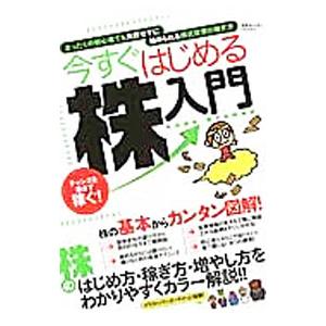 今すぐはじめる株入門
