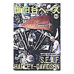 所ジョージの世田谷ベース 22／ネコ・パブリッシング｜ネットオフ ヤフー店