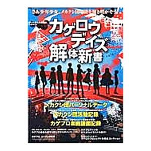 カゲロウデイズ 小説 出版社の商品一覧 通販 Yahoo ショッピング