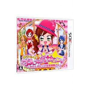 【3DS】 キラ★メキ おしゃれサロン！ ～わたしのしごとは美容師さん～の商品画像