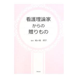 ワトソン 看護理論 本の商品一覧 通販 Yahoo ショッピング