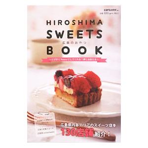 HIROSHIMA SWEETS BOOK／ザメディアジョン