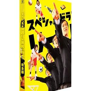 Blu-ray／スペシャルドラマ リーガル・ハイ〜完全版〜