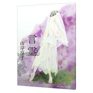 山岸凉子 二日月 山岸凉子スペシャルセレクション 8 COMIC