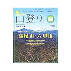ステップアップ山登り 第１巻／角谷道弘