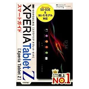 ＸＰＥＲＩＡ Ｔａｂｌｅｔ Ｚスマートガイド／リンクアップ